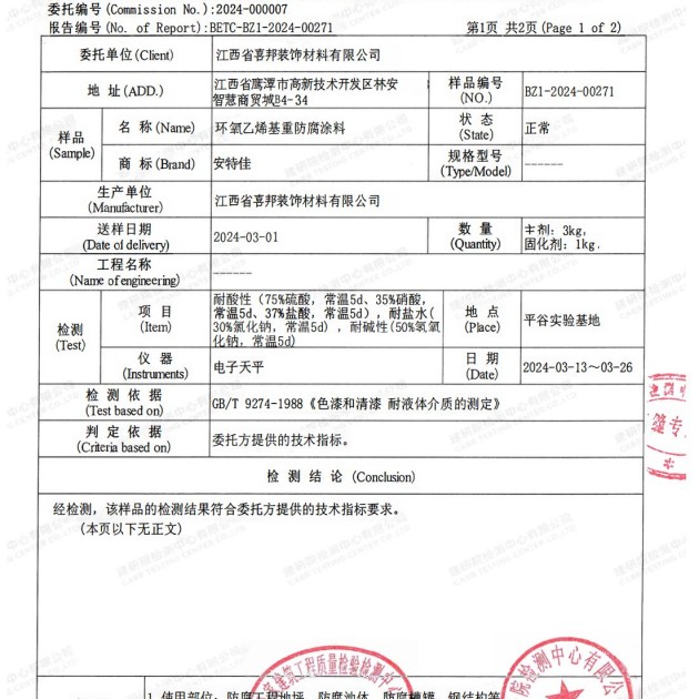 襄垣重防腐地坪,襄垣超强耐腐蚀涂料产品图3