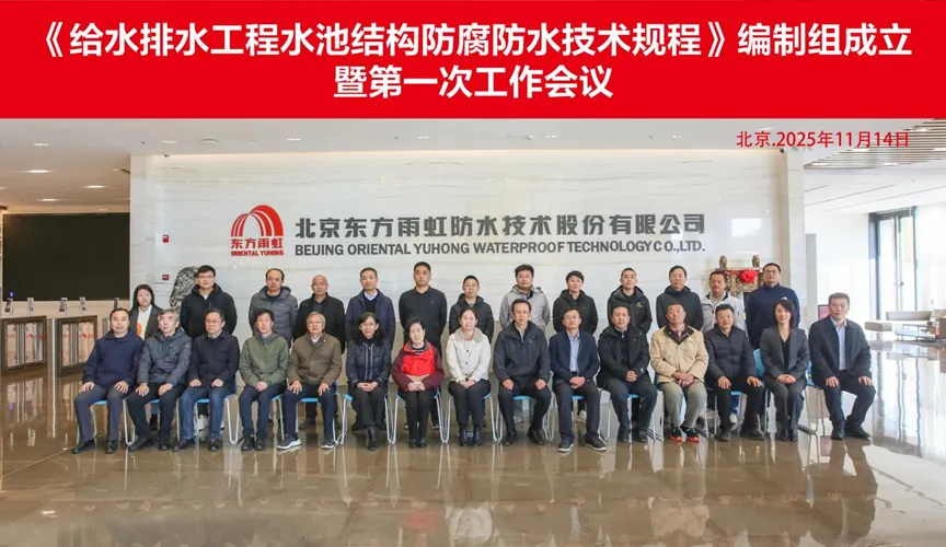 襄垣安特佳防腐地坪公司受邀参编《给水排水工程水池结构防腐防水技术规程》国家团体标准